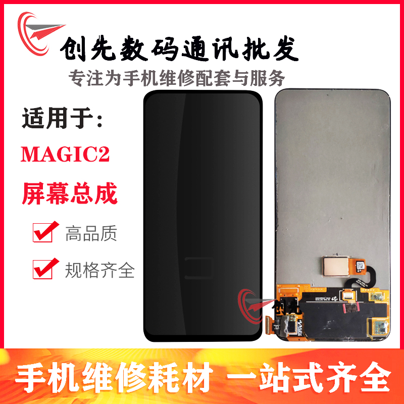 创先屏幕适用于华为 荣耀magic2 魔术2 触摸液晶内外显示一体总成