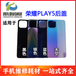 适用华为 荣耀 PLAY5 玻璃后盖畅玩20pro PLAY5T 活力玻璃电盖