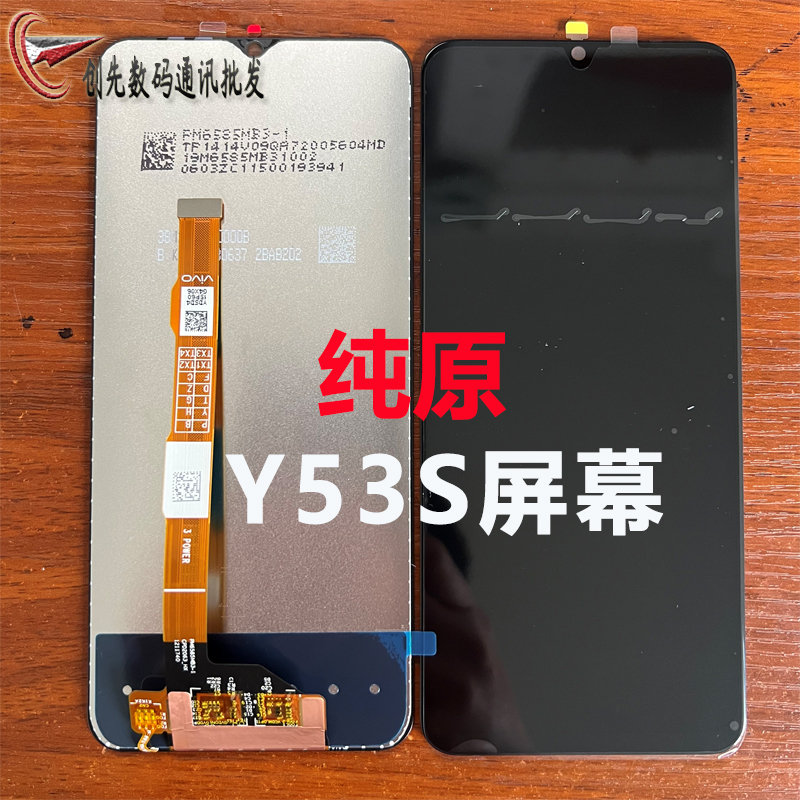 创先屏幕适用于vivo y53s屏幕总成 Y53S原装iqooZ5X/ T1X/T2版本