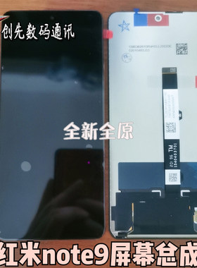 屏幕适用于小米红米note95g