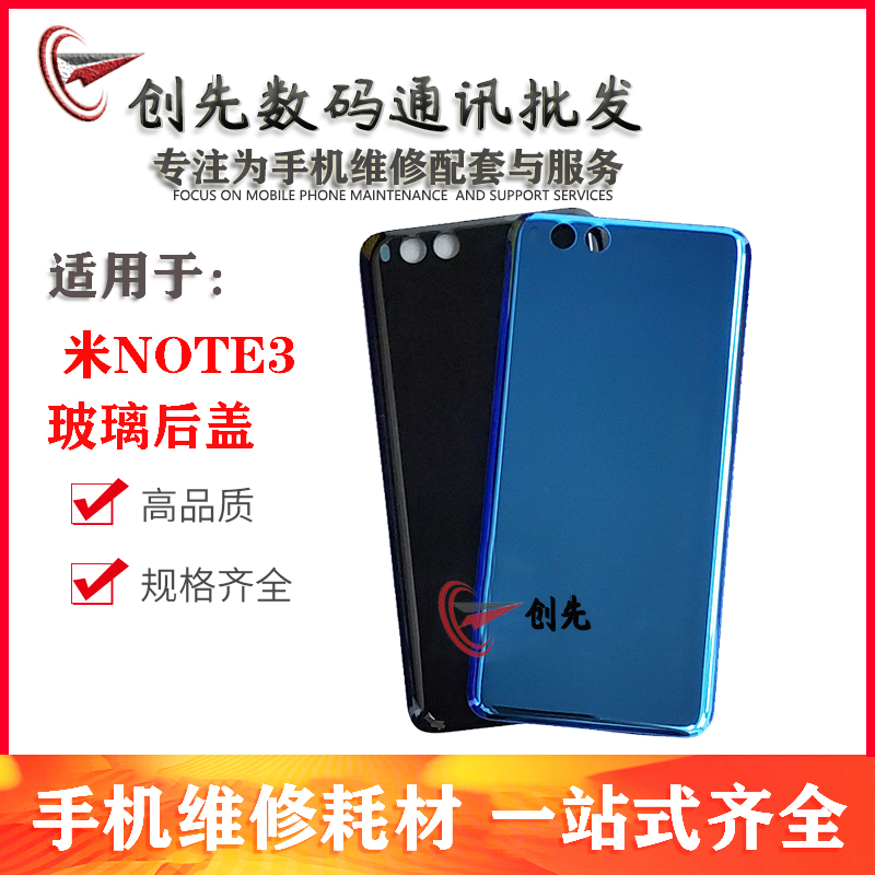 小米NOTE3后盖玻璃电池