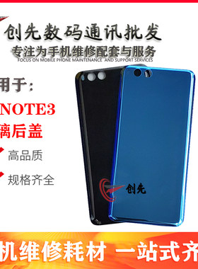 小米NOTE3后盖玻璃电池