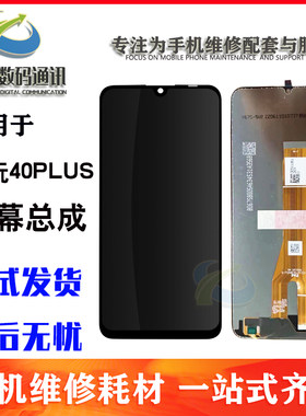 畅玩40Plus屏幕总成畅玩40P