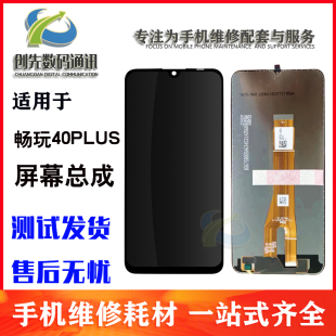 适用华为荣耀畅玩40plus屏幕总成 play7T 一体触摸液晶原装带框