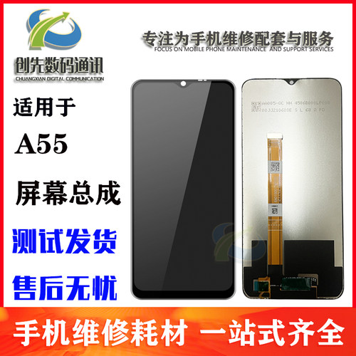 1适用液晶创先OPA56A55屏幕
