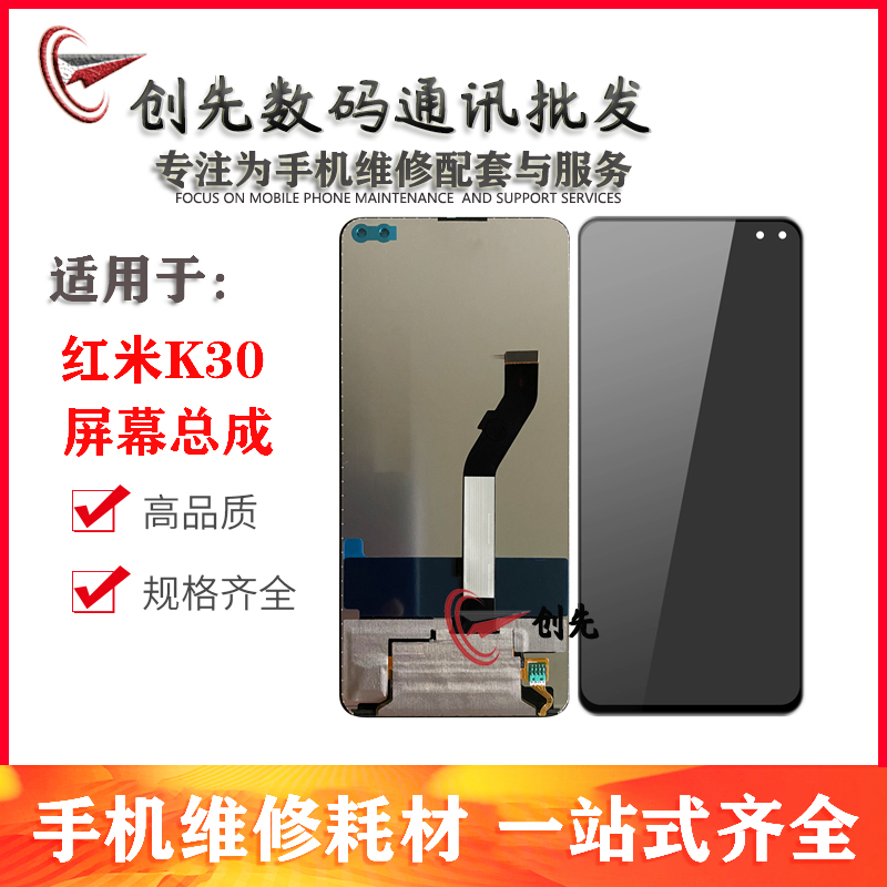 创先屏幕适用小米 红米K30 K30i K30s至尊总成一体显示触摸液晶屏