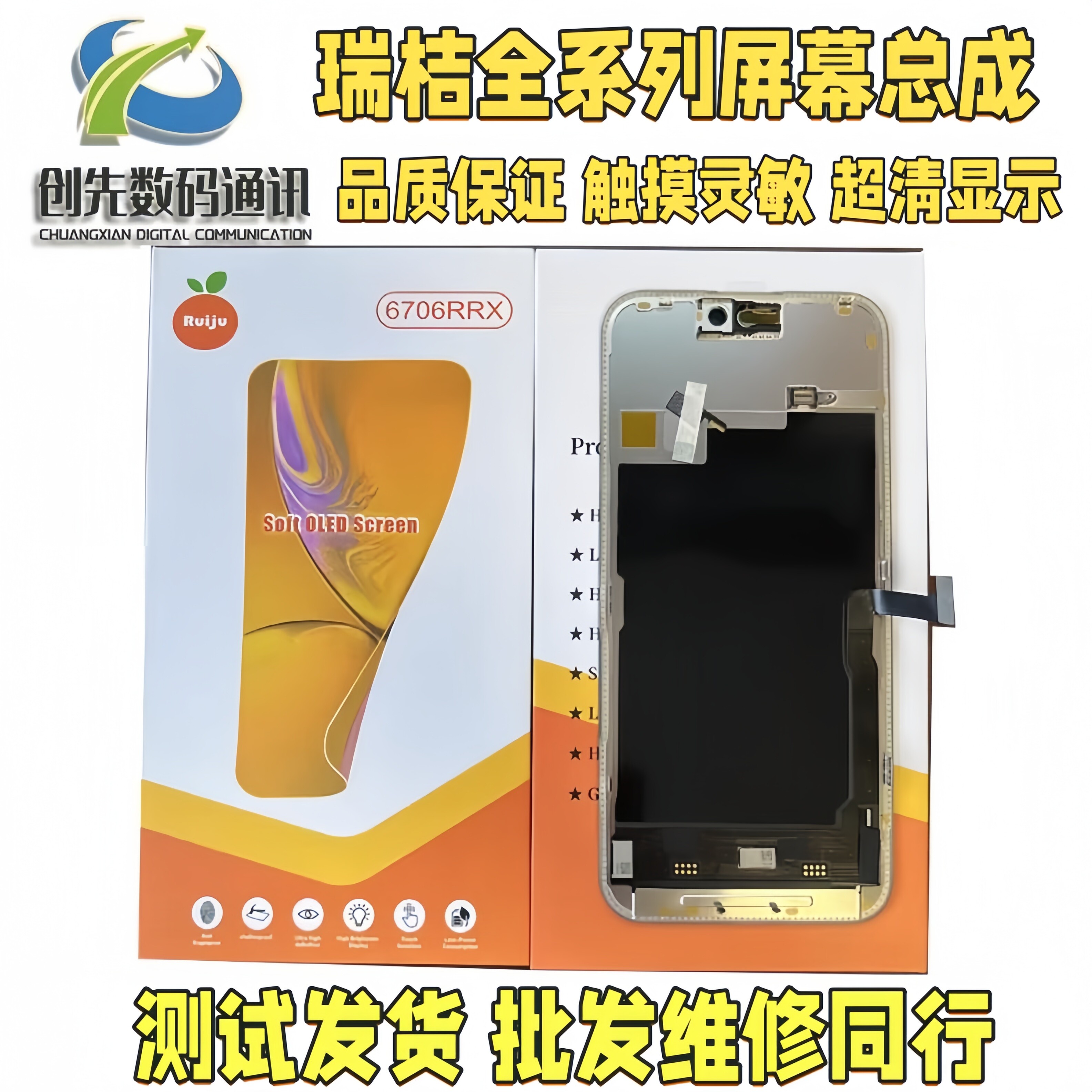 瑞桔/瑞吉13promax1415屏幕总成