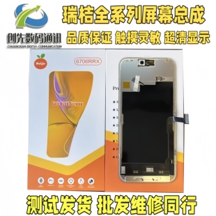 适用于瑞桔/瑞吉 13promax屏幕总成13pm 14 15 16/17柔性高刷OLED