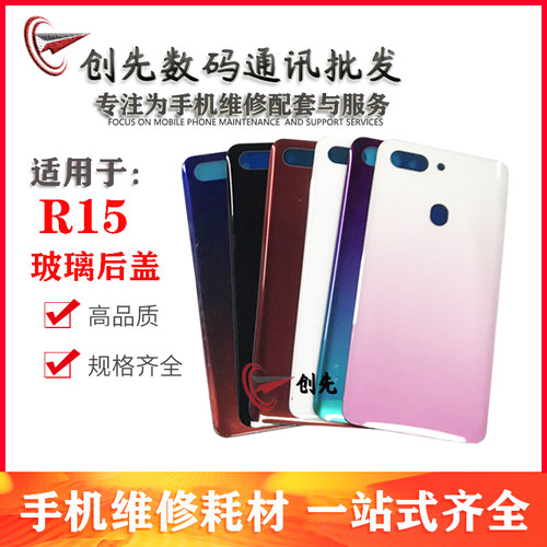 创先后盖 OP R15r15后盖玻璃 电池后盖电池盖后壳手机后盖外壳