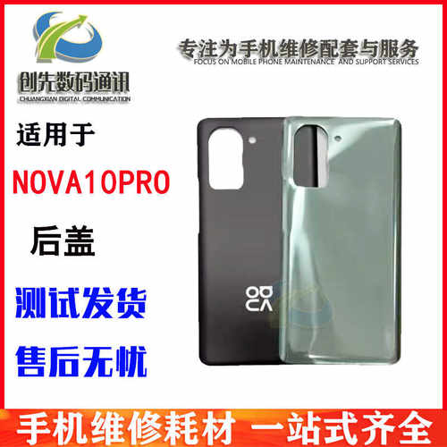 创先适用于华为玻璃后盖