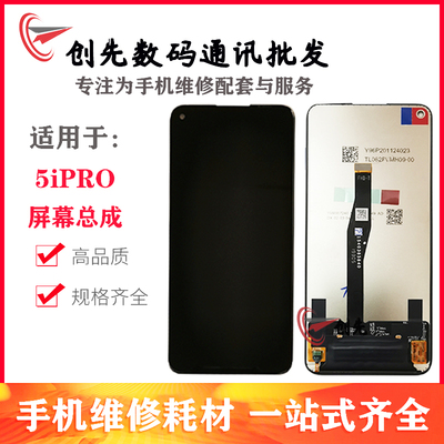 创先屏幕适用于华为nova5ipro nova5z屏幕总成液晶内外显示一体屏