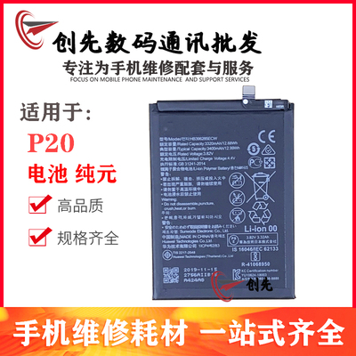 适用于电池 P20 荣耀10 原电芯原保护板 HB396285ECW 内置电池