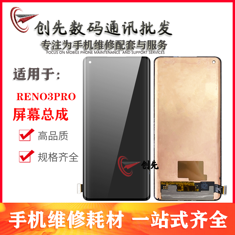 创先适用于一加八屏幕