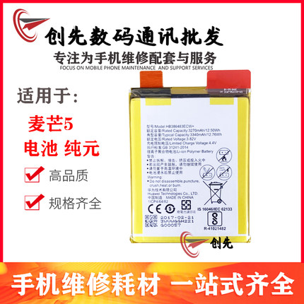 适用于电池 HB386483ECW+ 原芯原电麦芒5/6X 索尼电板 内置电池