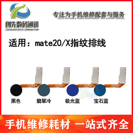 适用于华为mate20 20X 指纹排线指纹HOME按键返回按键排线