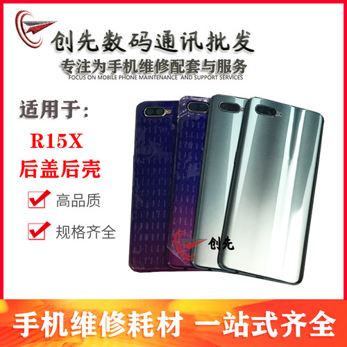 于OPK1/R15X玻璃后盖