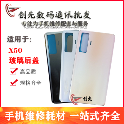 创先后盖适用于vivo X50/X60/X60Pro后盖 V2001A玻璃后壳
