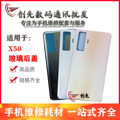 创先后盖适用于vivo X50/X60/X60Pro后盖 V2001A玻璃后壳