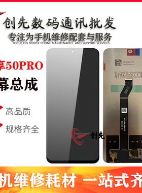 适用于华为畅享50Pro 70pro屏幕总成 NZONE 智选50PRO SP210 y90