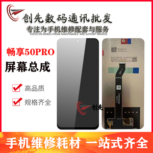 适用于华为畅享50Pro 70pro屏幕总成 NZONE 智选50PRO SP210 y90