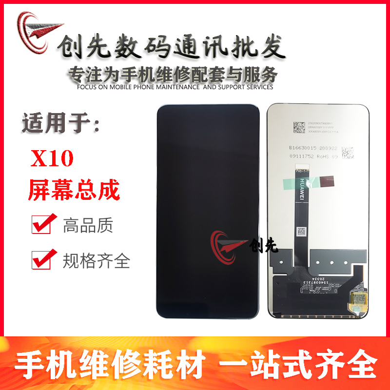 适用华为荣耀X10/PRO畅享20plus屏幕总成20e X10max/X30MAX