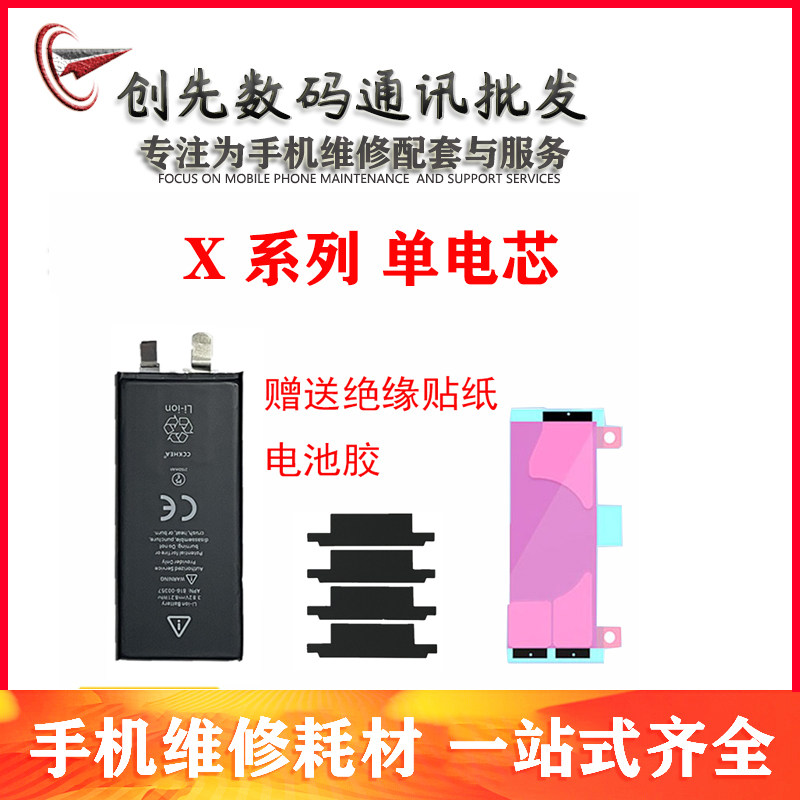 适用7代/8代/SE2/SE3xr Xs XsMax 11pro 11ProMax 12p14电池电芯