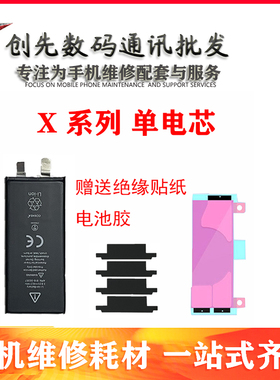 适用7代/8代/SE2/SE3xr Xs XsMax 11pro 11ProMax 12p14电池电芯