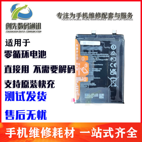 适用MATE40PRO P40PRO MATE40 MATEX2 mate50解密电池P50PRO/P60