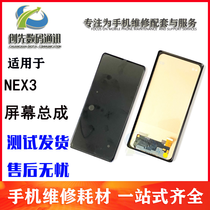 NEX31+7PRO红魔3/3S屏幕总成