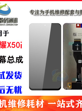 适用于华为 荣耀90青春 畅玩50plus/play8T X50i 屏幕总成X8A屏幕