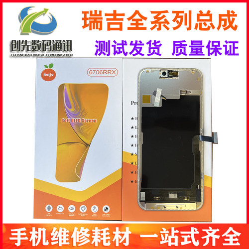 瑞桔/瑞吉13promax屏幕总成