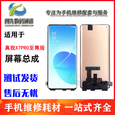 ealmexX7Pro至尊版屏幕总成