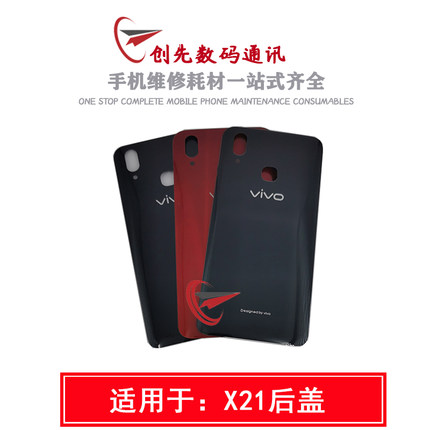 创先后盖适用于vi X21I 后盖 X21A 手机电池后盖后壳框后屏后盖