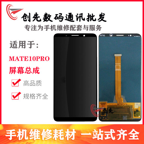 创先mate10pro适用于华为屏幕