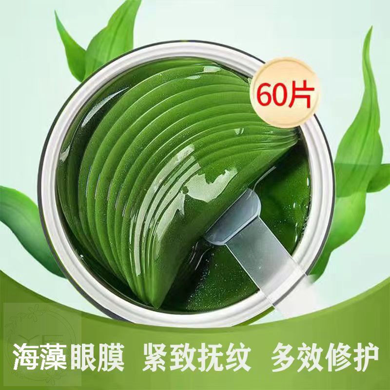 芦荟凝胶眼膜贴眼袋黑眼圈淡化细纹紧致抗皱眼纹提亮补水眼贴膜