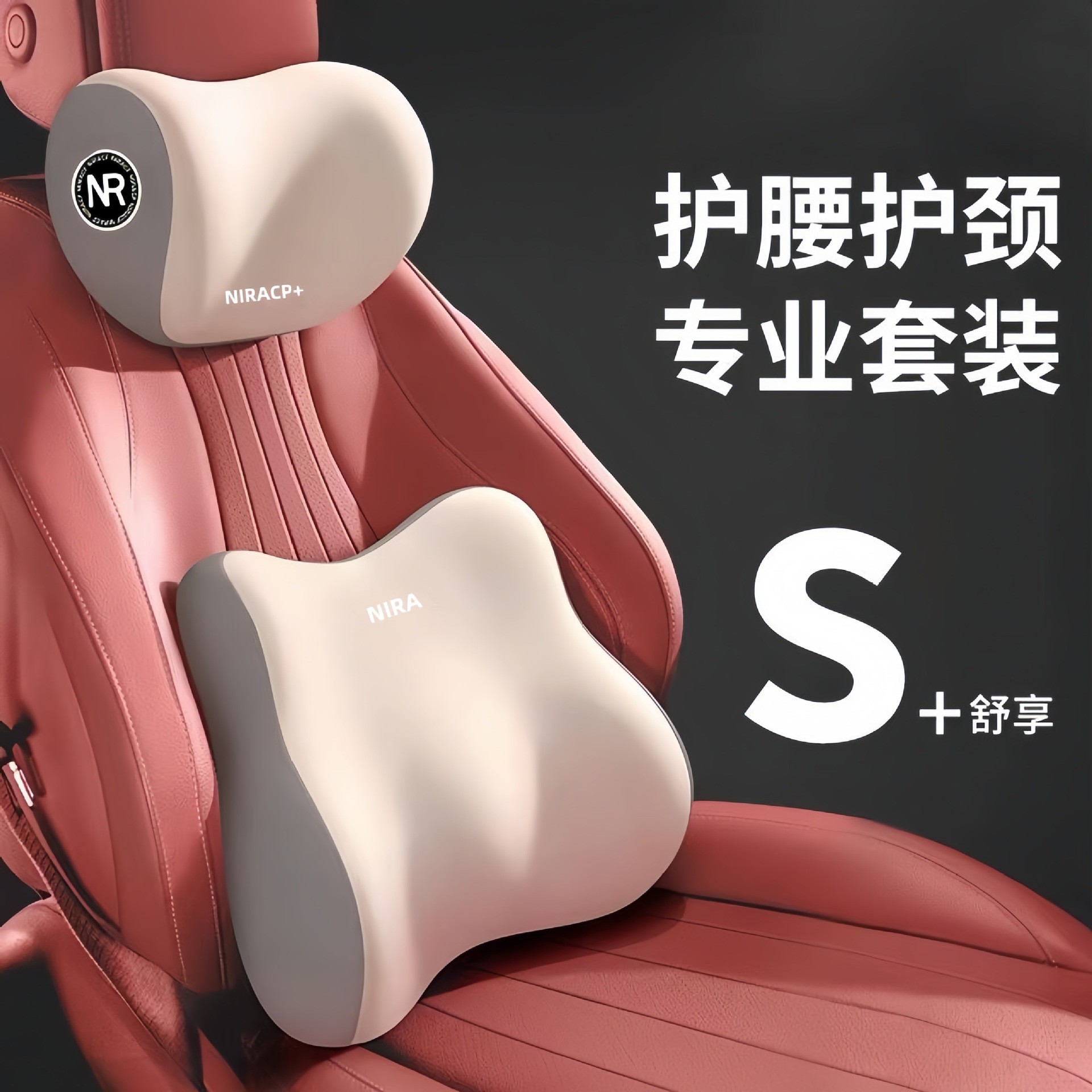 汽车腰靠头枕腰部靠垫靠