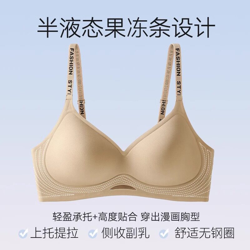 无痕内衣女小胸聚拢上托