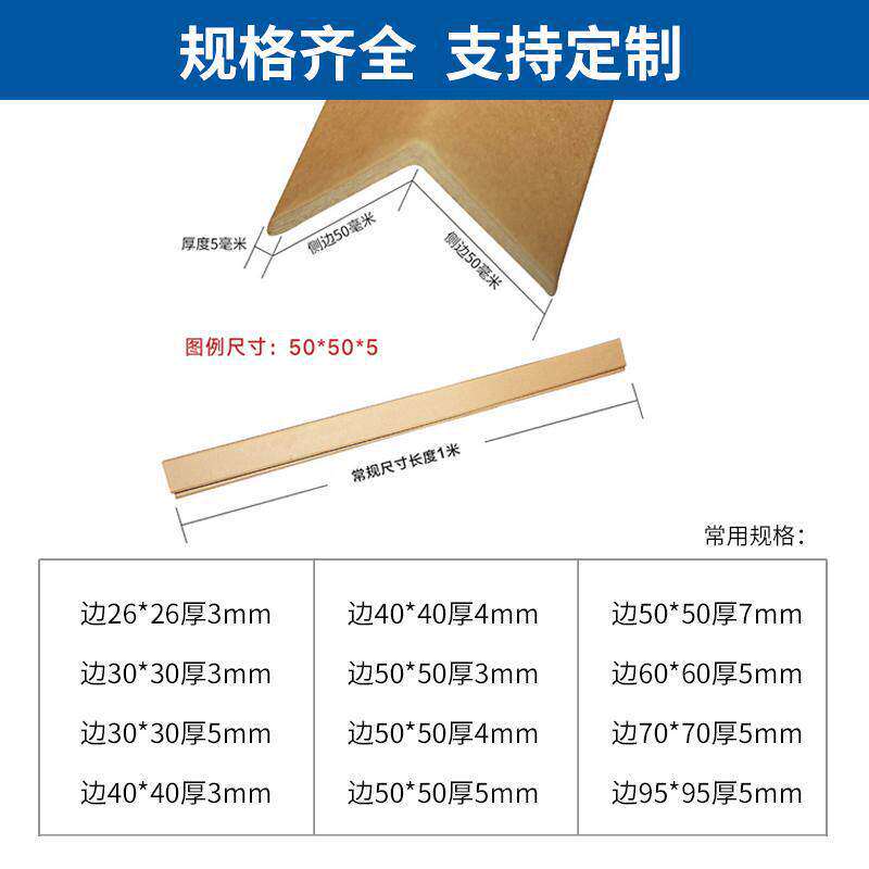 晟阳纸护角条防撞直角板