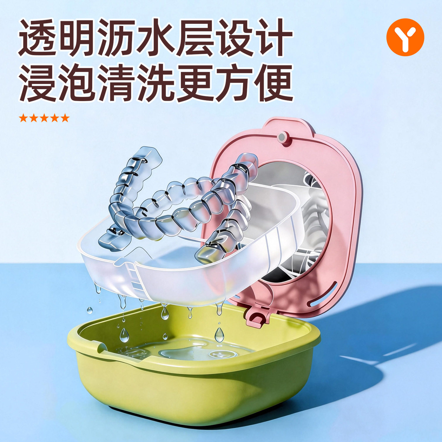 多巴胺隐形牙套收纳盒带