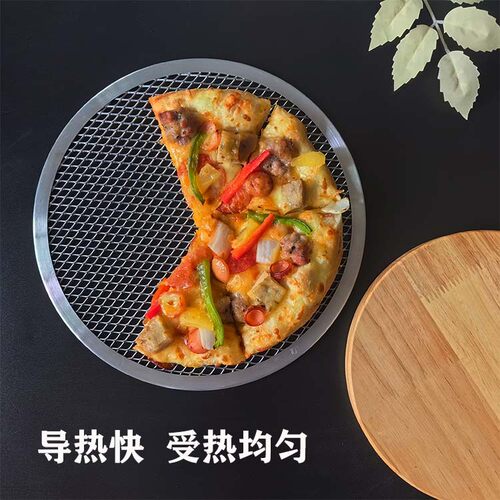 披萨烤盘加厚铝制披萨烤网盘烘焙工具铝制商用不粘披萨盘7-12寸