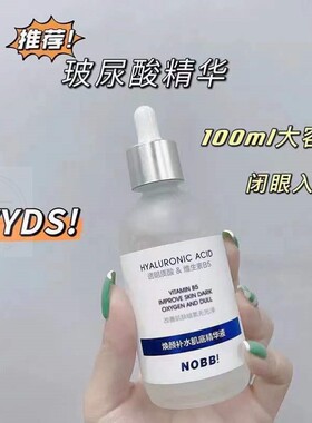 NOBB肌底精华液B5保湿修护精华液抗初老滋润面部深层补水玻尿酸