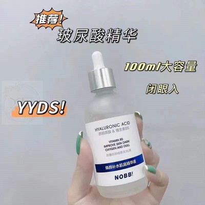 NOBB肌底精华液B5保湿修护精华液抗初老滋润面部深层补水玻尿酸