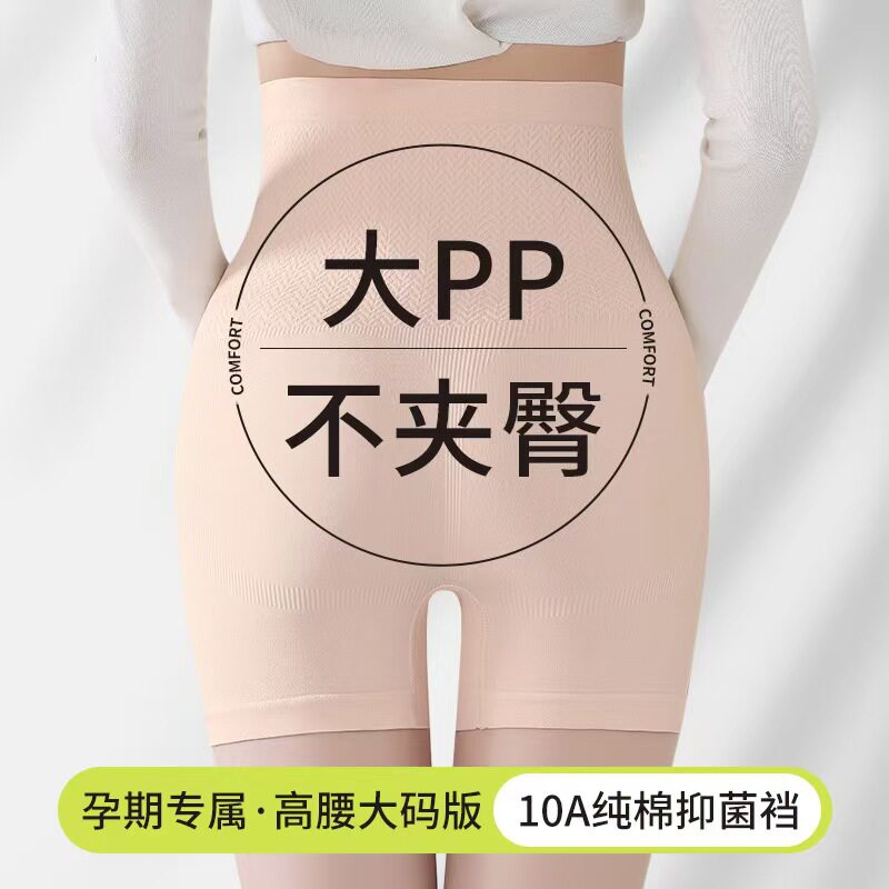 怀孕期专用高腰大码托腹防走光透气女士内裤 孕妇内裤安全裤二合