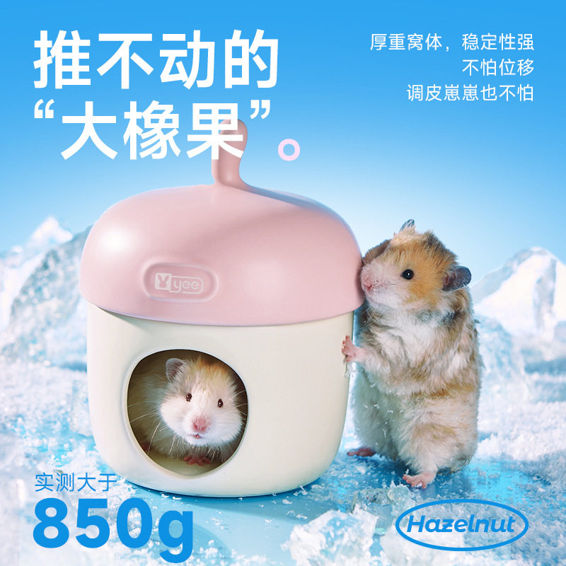 仓鼠陶瓷窝躲避屋橡果夏天降温冰屋超大金丝熊避暑造景用品