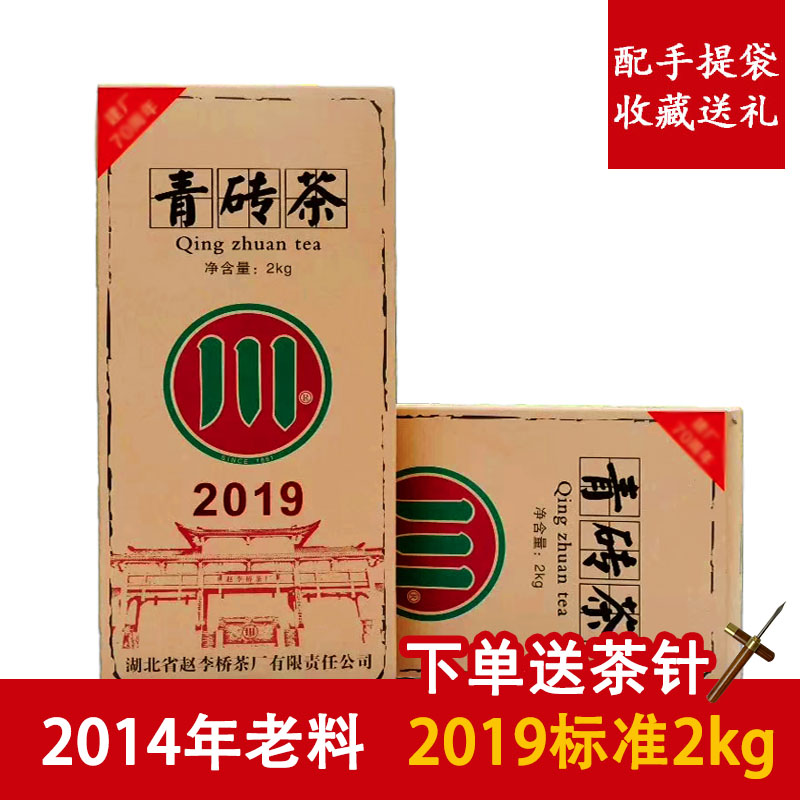赤壁青砖茶赵李桥川字牌2019年标准2kg青砖茶收藏黑茶赤壁羊楼洞
