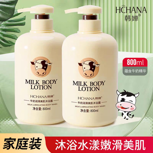 韩婵牛奶美肌沐浴露补水保湿