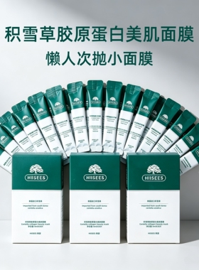 韩瑟积雪草胶原蛋白美肤面膜