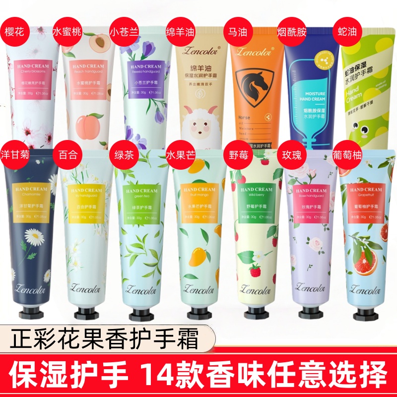 Zencolor正彩花果香护手霜
