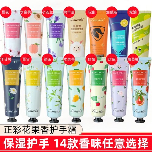 Zencolor正彩花果香护手霜