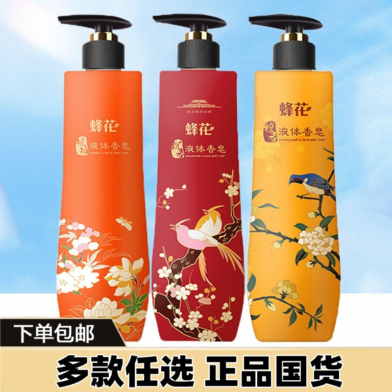 3蜂花液体香皂500g檀香琥珀沉香精油洗澡洗手留香男女士沐浴露国货
